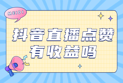 快手获赞有哪些方式_快手赞赞_快手获得赞怎么赚钱规则