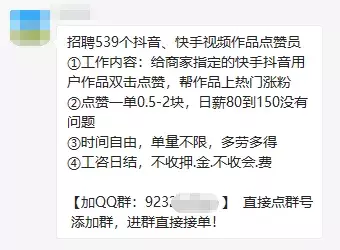 抖音快手点赞员qq群_快手抖音点赞接单微信群_抖音点赞qq群是真的吗