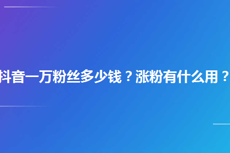 抖音抖屏教程_快手抖音刷粉刷赞_qq刷赞软件刷赞要钱吗