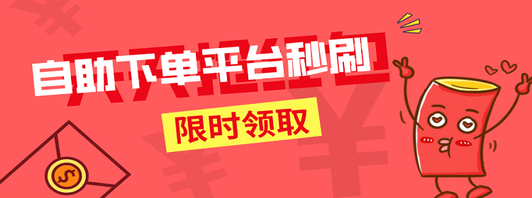 自助赞网站_买赞自助便宜_自助赞下单