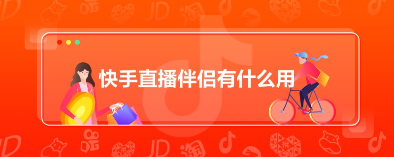 快手有赞退货的话运费怎么算_快手有赞退货_快手有赞退货钱多久到账