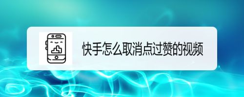 快手点赞上限怎么办_快手点赞怎么改上限_快手点赞次数限制更改
