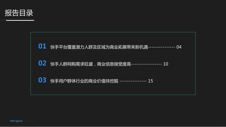 快手卖货买流量_快手怎么买流量_快手买流量是什么意思