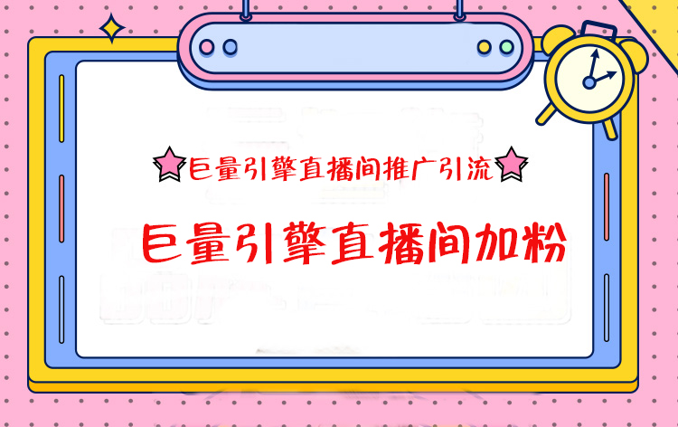 购买快手流量包后怎么使用_快手怎么买流量_快手卖货买流量