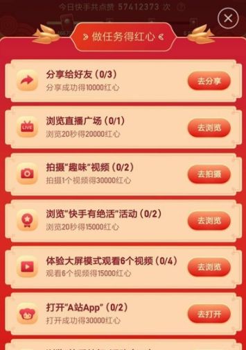 快手点赞红心_快手点红心有什么好处_快手点红心的句子