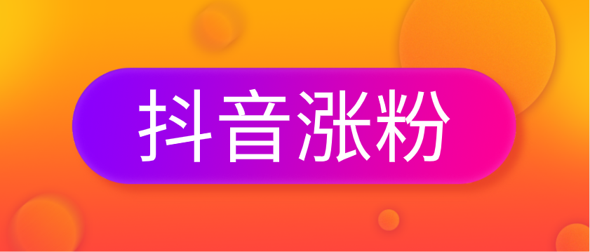 抖音僵尸粉软件_抖音僵尸粉有什么用处么_抖音一元1000僵尸粉平台