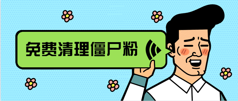 僵尸粉下单_涨粉丝1元1000个僵尸粉_僵尸粉丝是什么意思