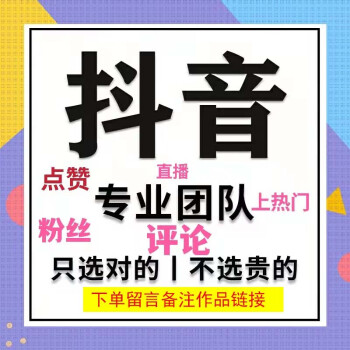 抖音卖赞的平台_抖音卖赞平台_卖抖音赞违法吗