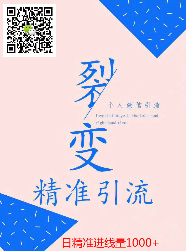 黑科技广告推广神器_什么叫黑科技引流_黑科技引流推广神器免费