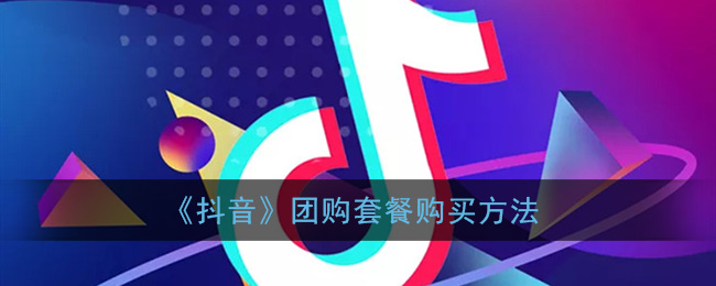 抖音点赞自助购买平台_抖音下单自助赞平台点不进去_抖音24自助点赞下单平台抖音