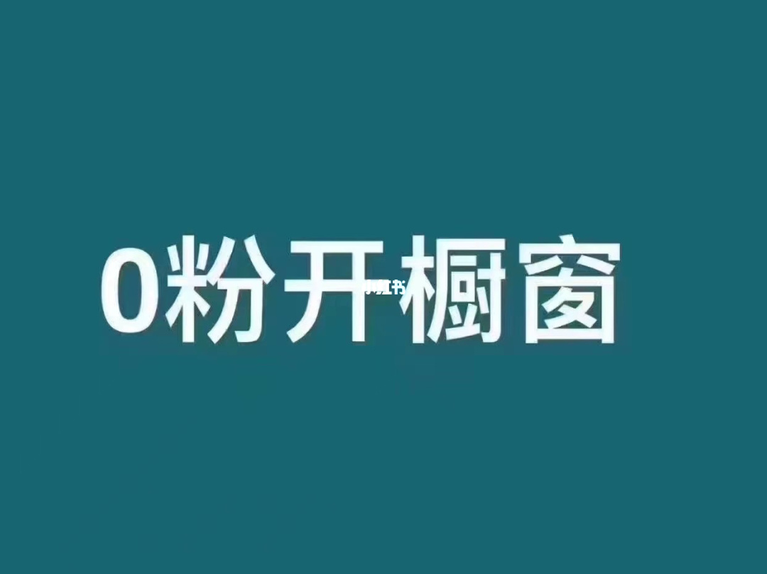 涨粉丝app_1元涨1000粉	一元1000个粉丝平台_涨粉丝能挣多少钱