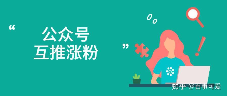 涨粉丝1元1000个粉丝平台_粉丝涨幅_1元涨100个粉丝