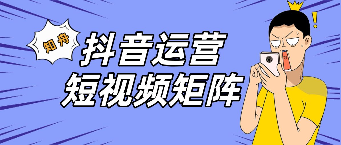 天兔网抖音短视频运营平台_抖音短视频运营服务平台_抖音短视频运营是做什么的