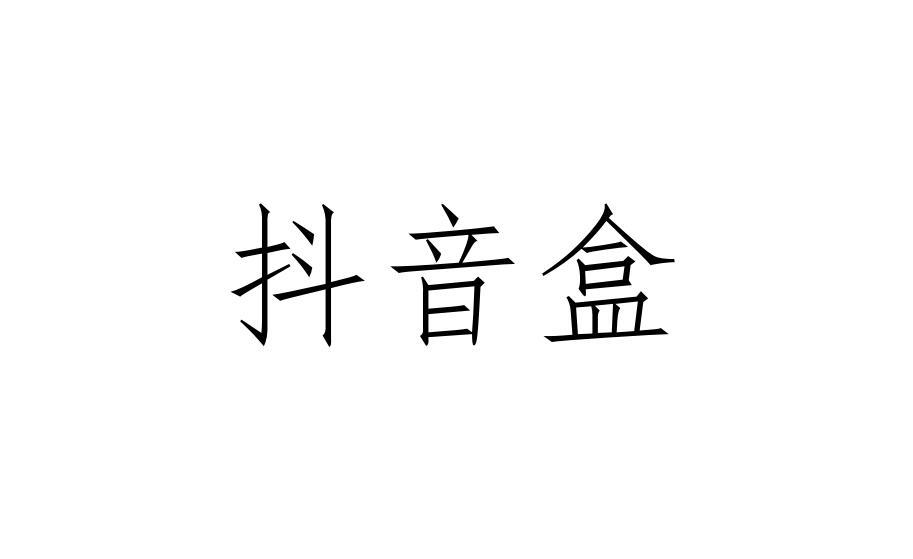 抖音粉丝下单平台都有什么_抖音粉丝下单网_抖音粉丝业务下单