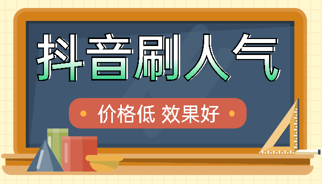 天兔网抖音粉丝运营平台_抖音粉丝运营是什么_抖音粉丝官网