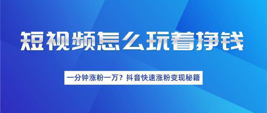 买抖音粉1000个多少钱_抖音买1000粉多少钱_抖音购买1000粉