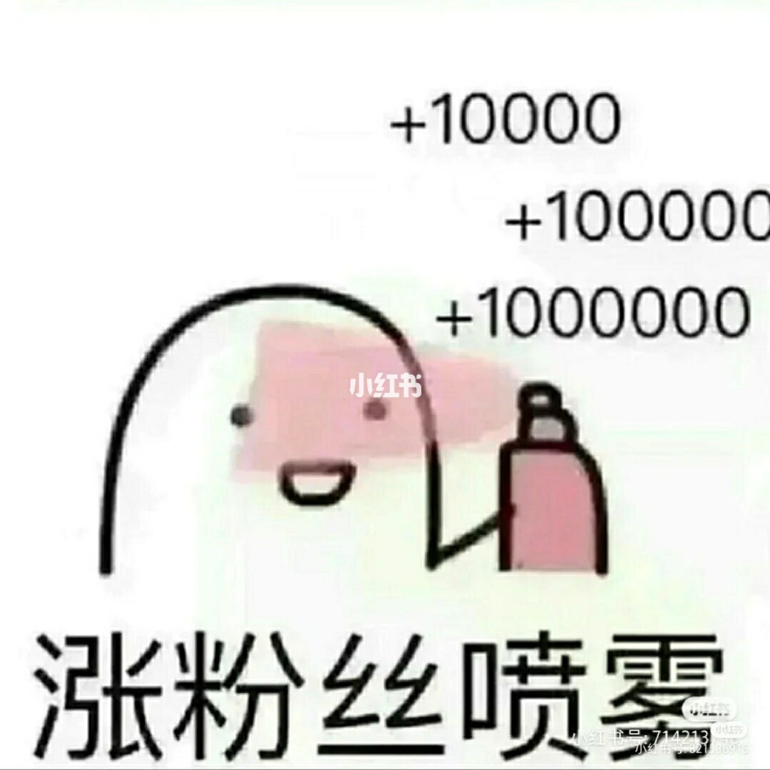 粉丝暴涨_1元涨100个粉丝_粉丝涨幅