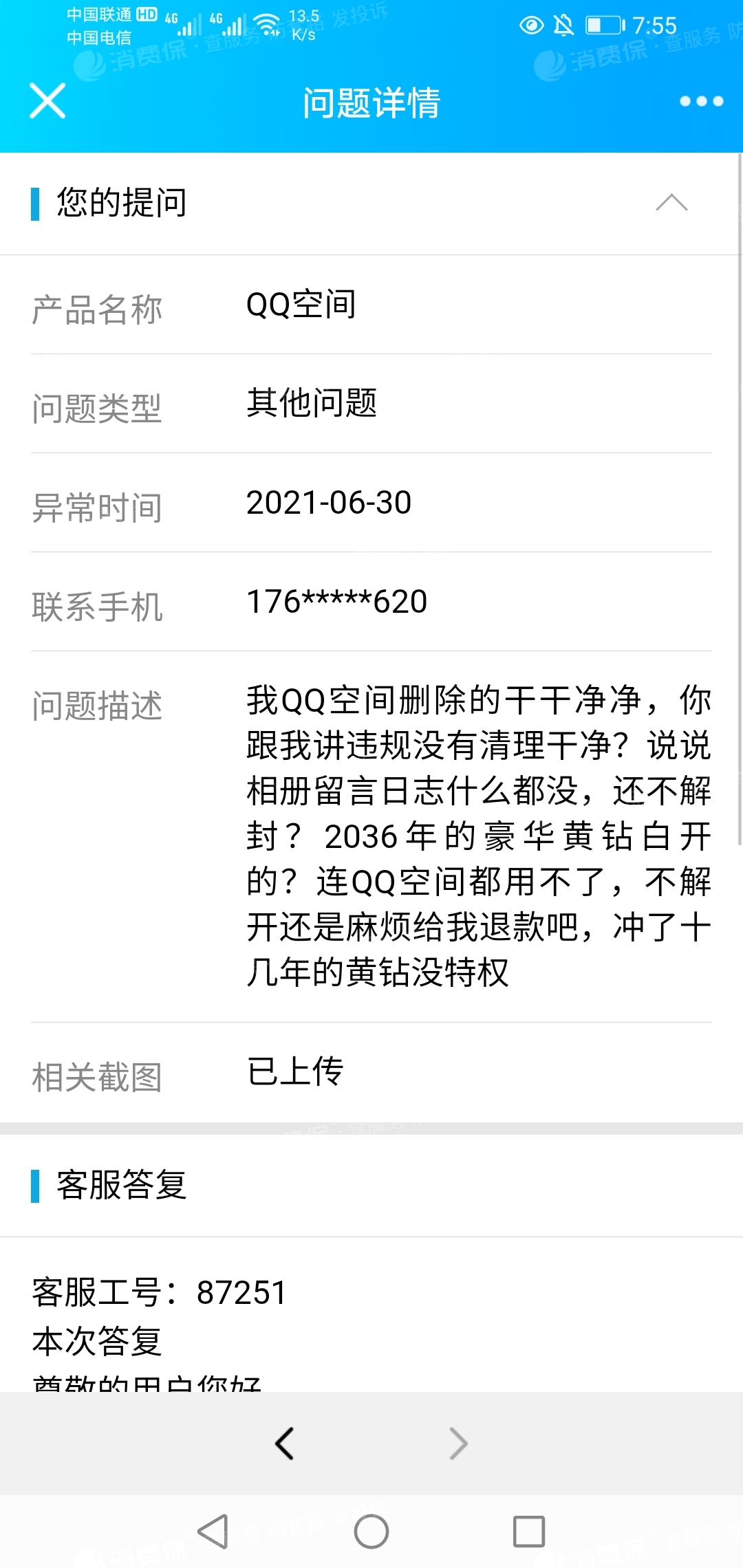 qq说说封赞了怎么办_qq封赞是怎么回事_买QQ说说赞会封号吗