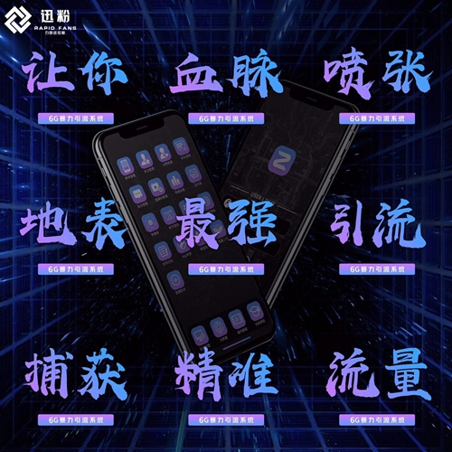 黑科技推广软件_黑科技广告推广神器_黑科技引流推广神器免费