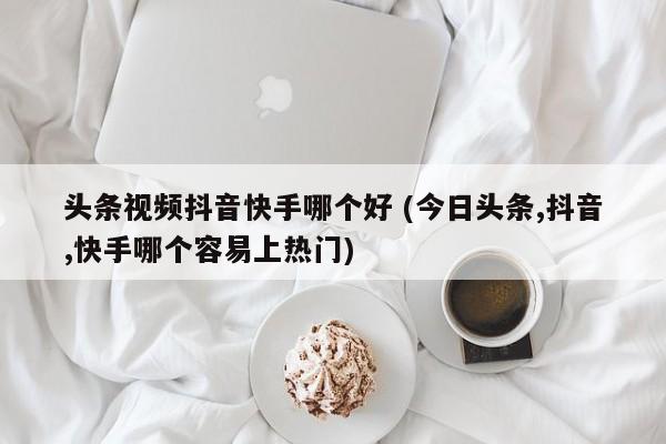 刷快手双击网站在线刷100_快手一元刷1000双击网站_双击刷快手网站1000块钱