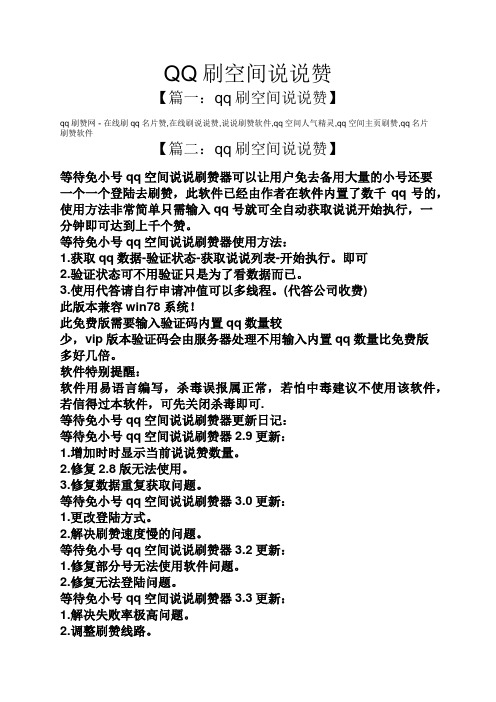 qq说说赞秒赞自助下单平台_说说赞10个自助下单_说说赞自助下单易心