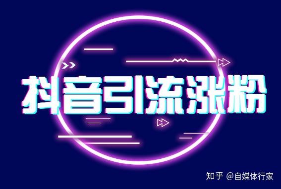 抖音粉丝活粉下单_抖音活粉下单网站_抖粉app是真的吗