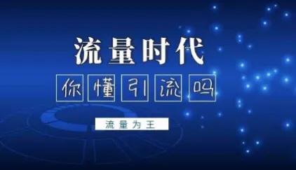 黑科技精准引流软件是真的吗_引流黑科技app_科技公司引流