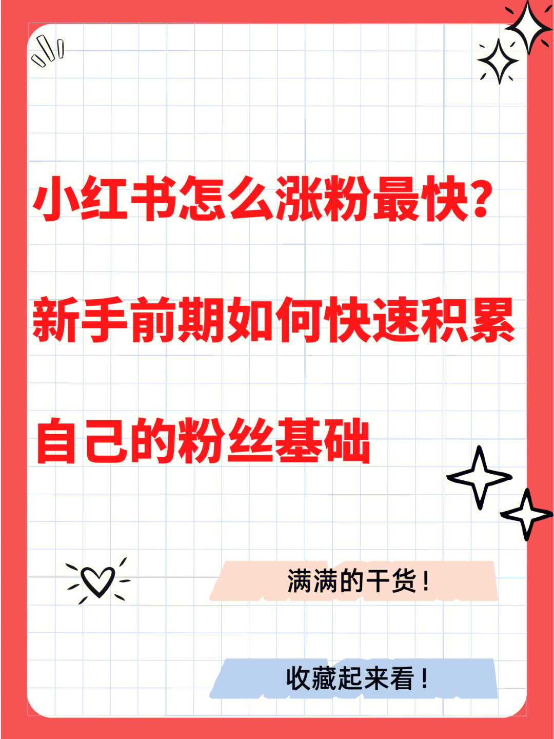 涨粉利器_免费涨粉工具_涨粉工具有哪些