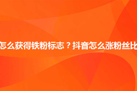 粉丝占便宜_便宜涨1000粉丝网站_超便宜粉丝网站