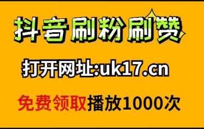 自助点赞神器_dy点赞自助购买平台_点赞自助业务下单网站