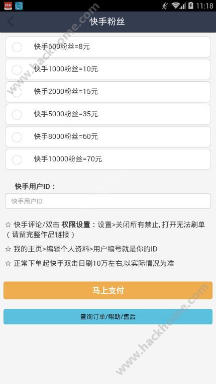 买快手粉的网站下载_买快手粉的网站链接_买快手粉软件叫什么