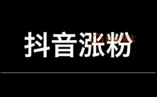 买抖音粉100个多少钱_抖音买1000粉在哪买_买抖音粉10个多少钱