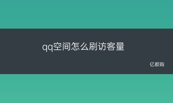 刷永久svip的网址2020_刷qq永久svip网站_免费刷QQ永久svip网址