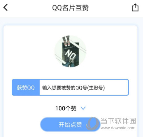 qq空间说说刷赞软件下载_qq空间说说说说刷赞_买QQ说说赞50