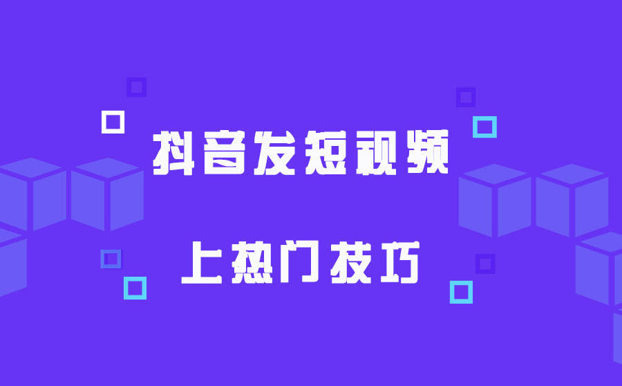 抖音短视频运营服务平台_天兔网抖音短视频运营平台_音短视频抖音短视频