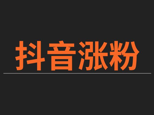 购买快手粉条真的能涨粉吗_买快手粉条有用吗_快手粉条真能挣钱吗