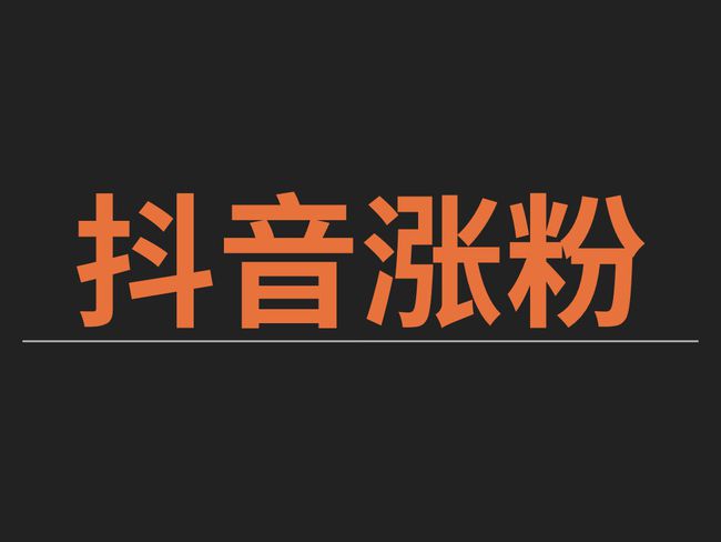 抖音上会抖屁股的猫gif_买抖音粉1000个多少钱_抖音短视频教如何抖屏