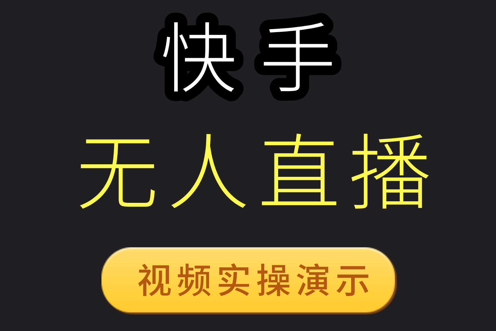 粉小狞快手_汉森元牌汉森元粉_快手5元一千粉
