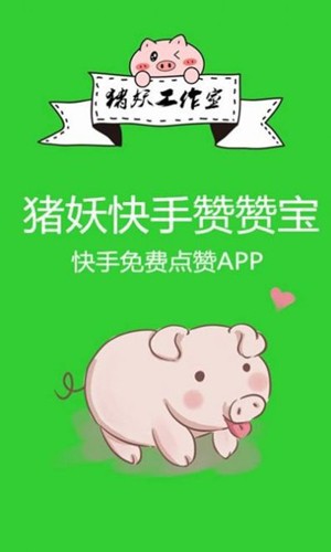 快手免费点赞软件最新版_快手赞免费领取网站下_快手赞赞宝免费下载