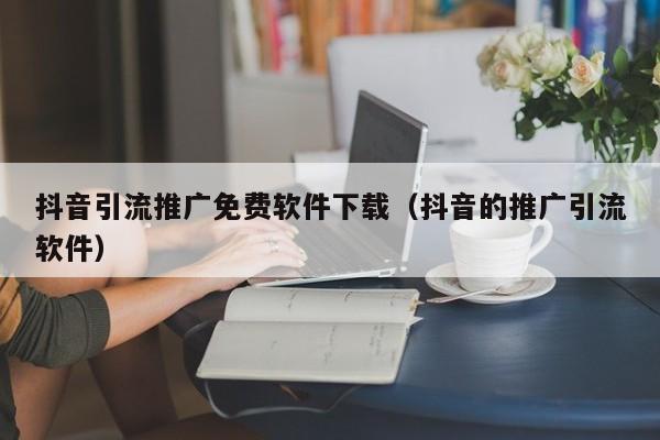 引流黑科技app_小桔科技app_星耀引流科技怎么样