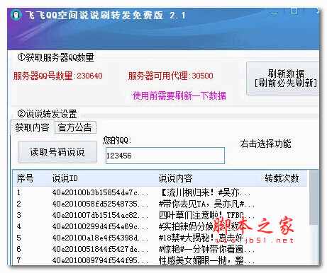 说说转发量怎么算_买QQ说说转发量_说说转发购买