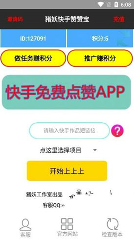 赞快手免费宝下载安装_快手赞赞宝免费下载_快手免费点赞软件最新版