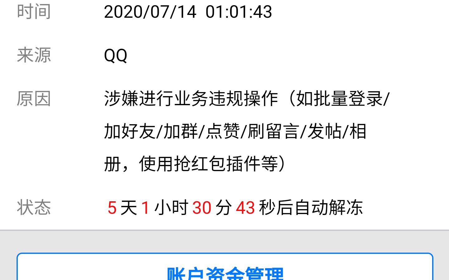 qq空间禁赞了怎么办_买QQ说说赞会封号吗_qq说说封赞了怎么办