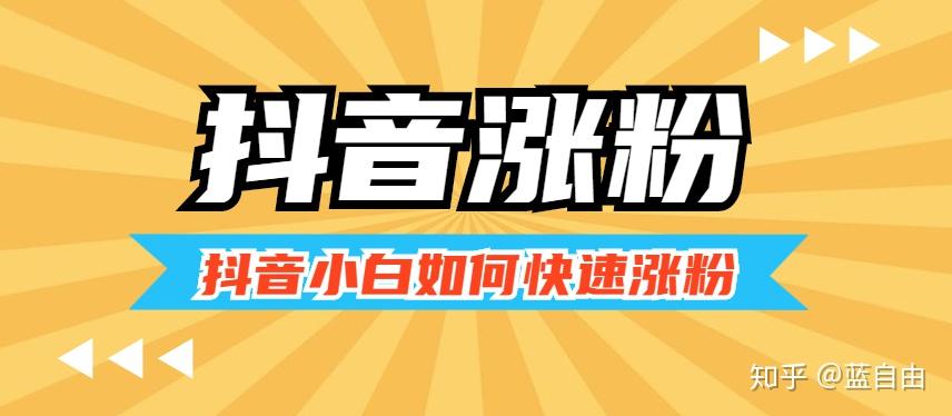 粉丝涨幅_涨粉丝是什么意思_涨粉丝1元100个