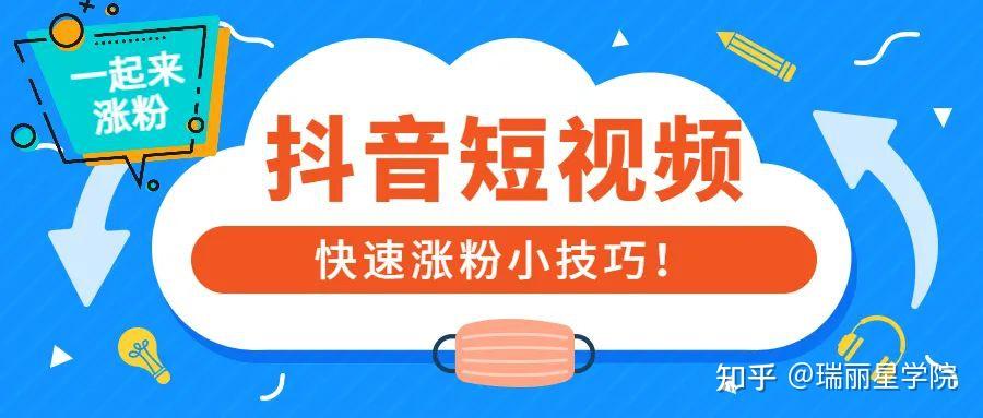 如何在抖音平台开展粉丝运营_天兔网抖音粉丝运营平台_抖音粉丝官网