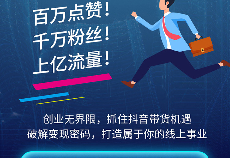 粉丝运营官_天兔网抖音粉丝运营平台_如何在抖音平台开展粉丝运营