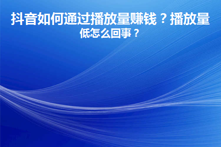 快手播放量购买网站最便便宜_购买快手播放量的网站_购买快手播放量软件下载