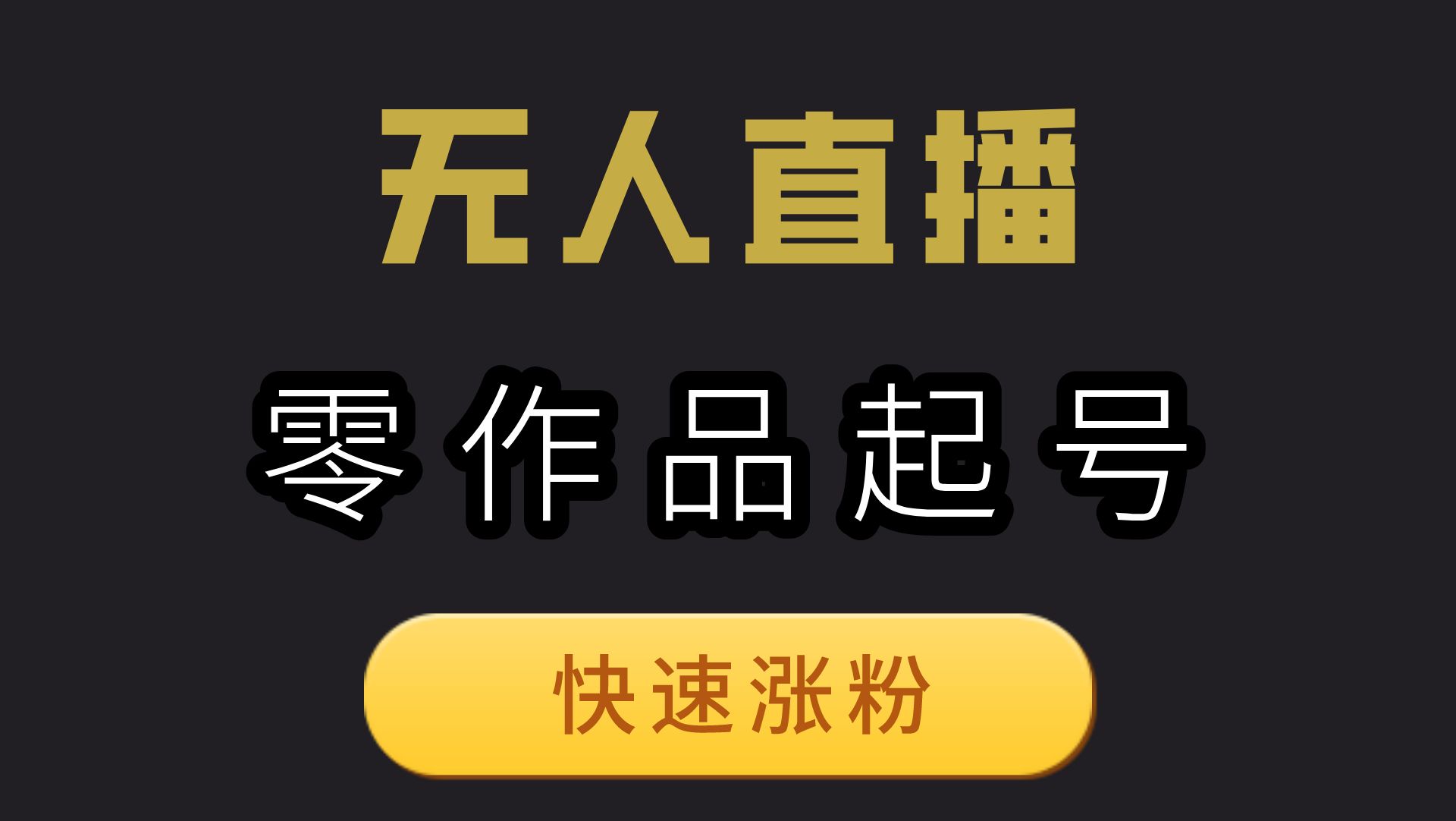 1000元赢200元_刷快手粉丝的qq_快手4元200粉