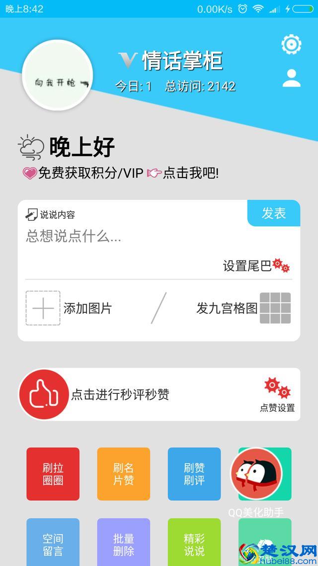 qq说说刷赞精灵免费_qq说说赞免费领取赞网址_免费qq说说刷赞手机版