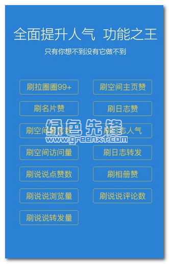 免费qq说说刷赞手机版_qq说说刷赞精灵免费_qq说说赞免费领取赞网址